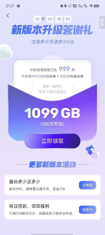 新版本升级答谢礼注册多少天送多少GB新版本升级答谢礼注册多少天送多少GB