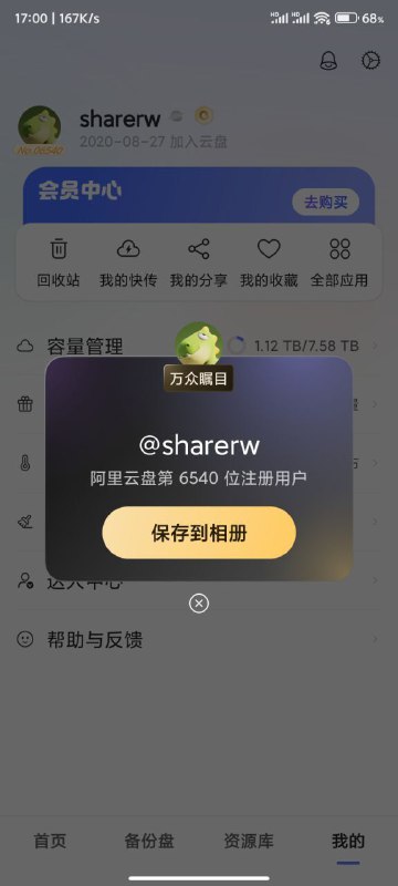群友反馈新版4.9内测可以看加入阿里云盘的时间了，大家都是什么时候注册的呐？编号是多少？