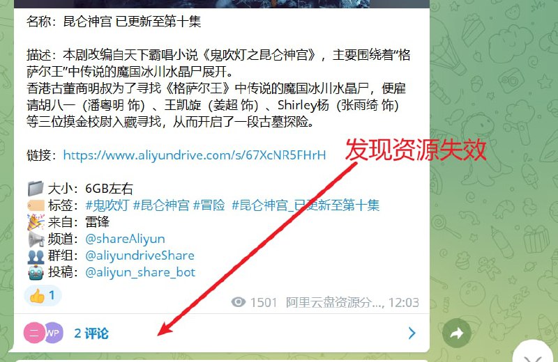 在频道内发现资源失效/侵权的反馈方法