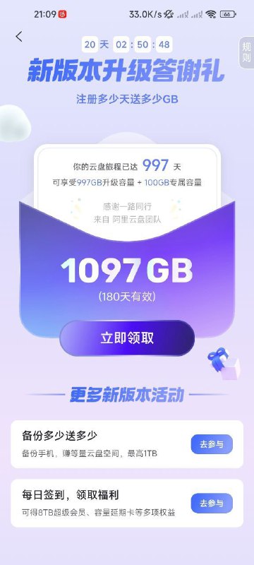新版本升级答谢礼注册多少天送多少GB新版本升级答谢礼注册多少天送多少GB