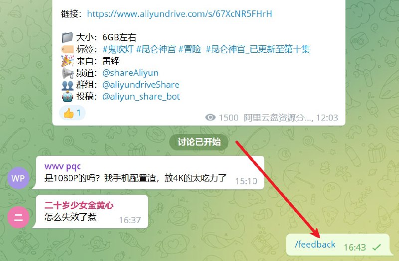 在频道内发现资源失效/侵权的反馈方法