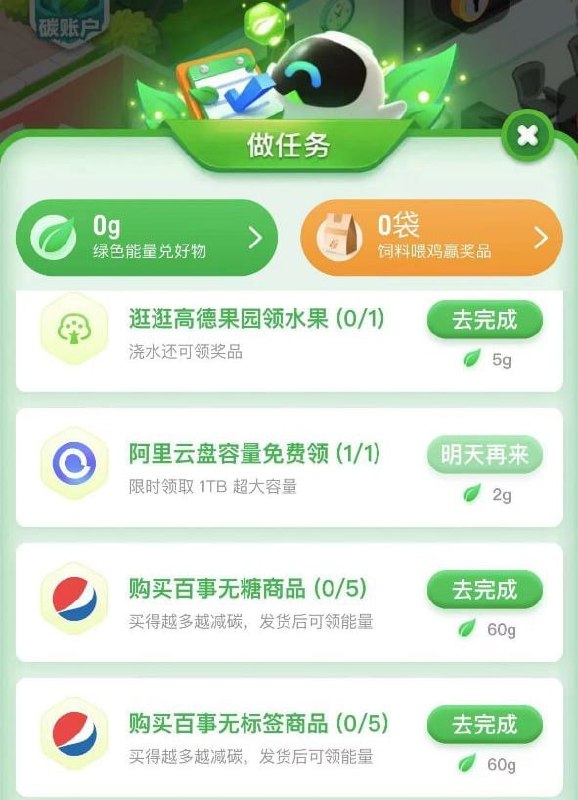 支付宝搜菜鸟裹裹-发现-绿色家园-做任务，免费领取1TB阿里云盘容量