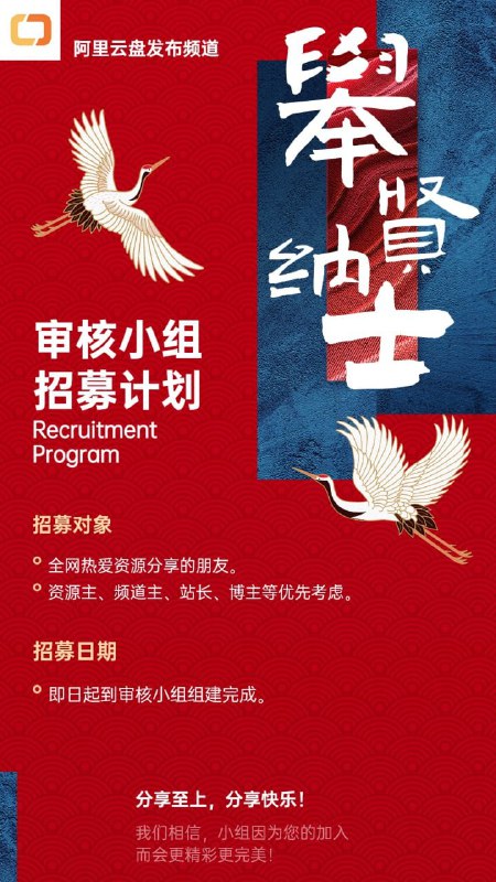 审核小组招募计划加入审核小组条件1.公私分明、有责任心，严格按照投稿格式来审核投稿原件