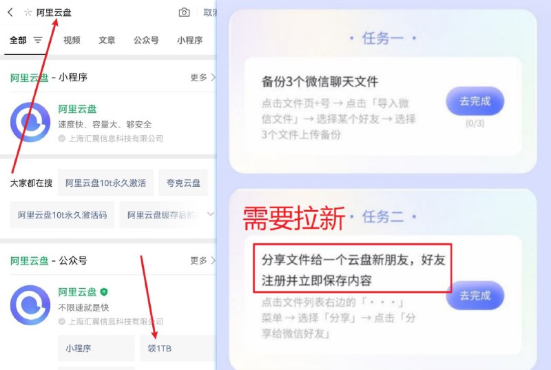 微信搜阿里云盘领1T容量