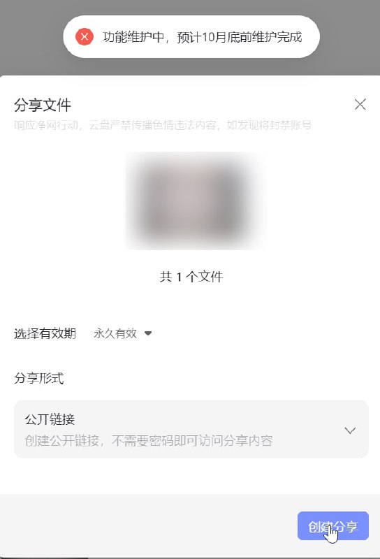 功能维护中，预计10月底前维护完成