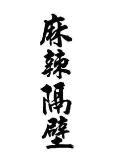 名称