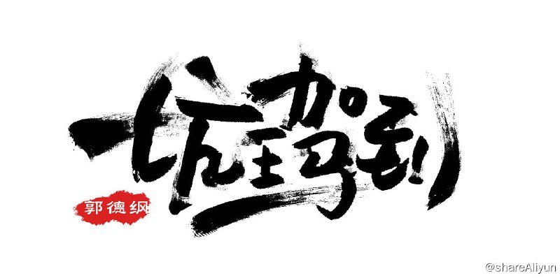 名称